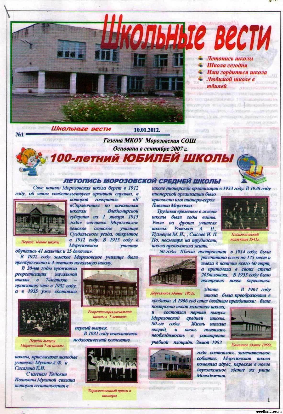 Как оформить школьную газету Как оформить школьную газету